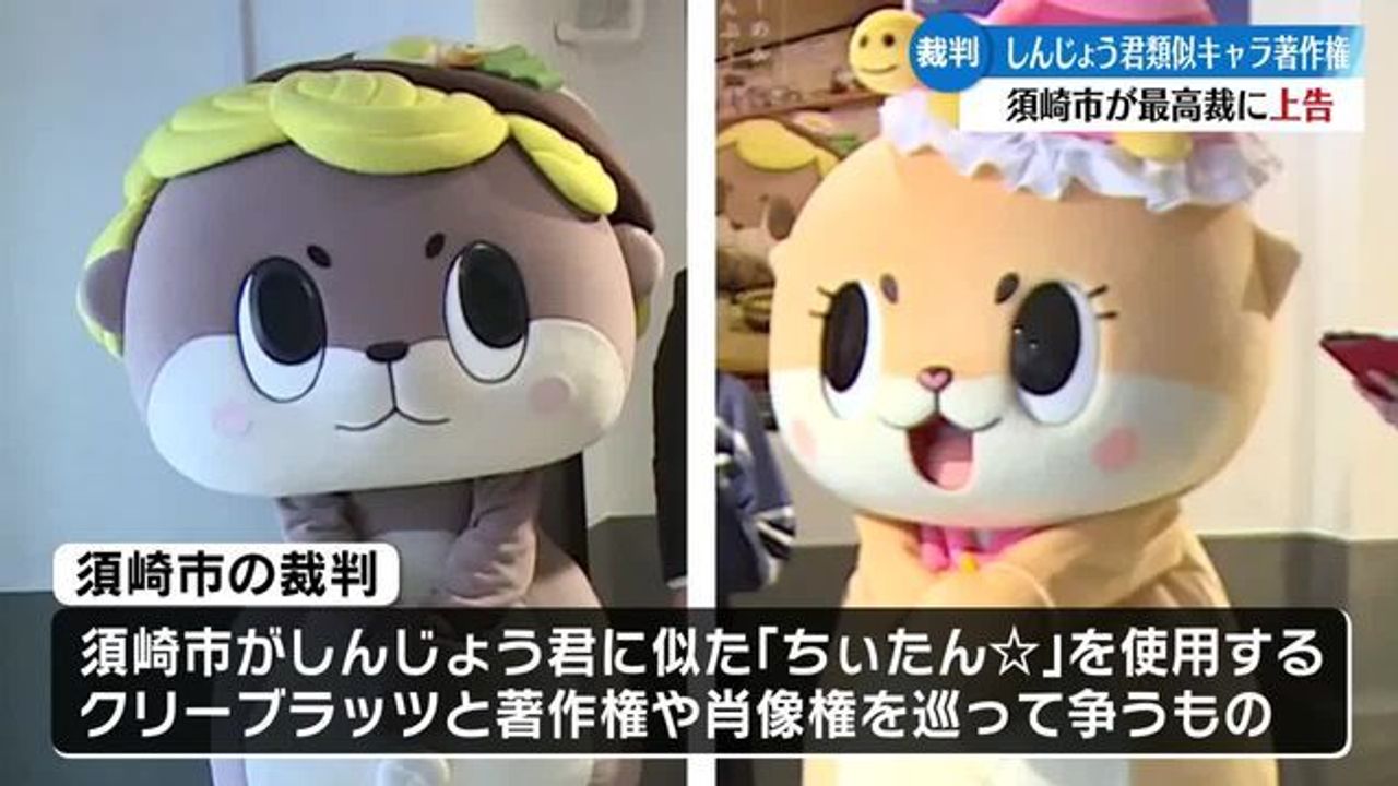 しんじょう君巡る裁判 市が上告