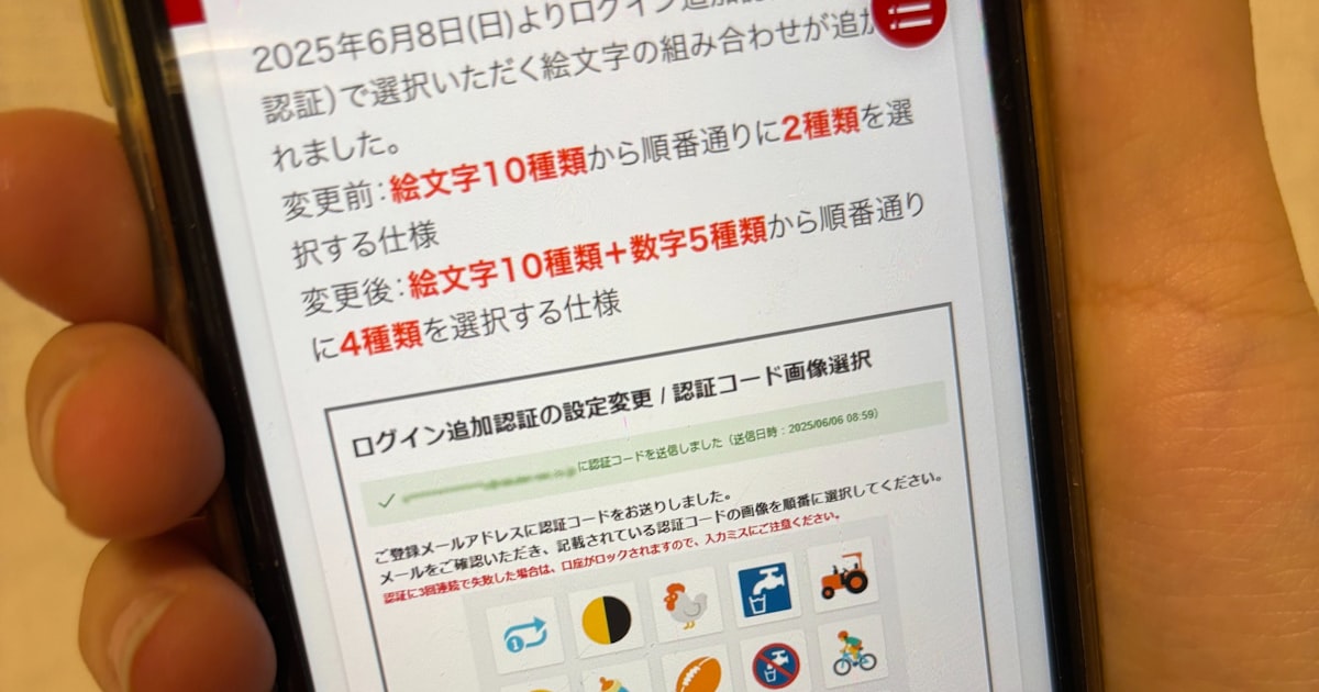 楽天証券、口座乗っ取り「5月上旬以降ゼロ」 絵文字効果