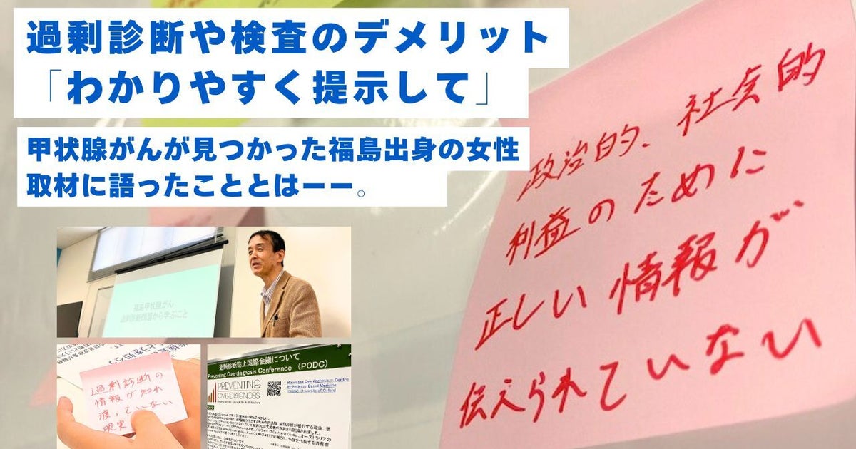 過剰診断や検査のデメリット、「当時は知らなかった」。甲状腺がんが見つかった福島出身の女性、「検査のあり方変わって」