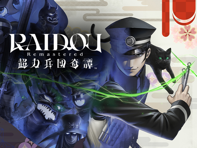 「おかえりライドウ！『RAIDOU Remastered: 超力兵団奇譚』いよいよ発売カウントダウン！」ミラー配信ガイドライン