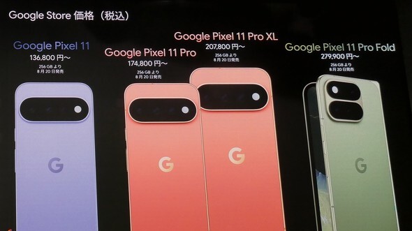 実質4万円台から 新型「Google Pixel 11」をお得に買う方法、完全攻略