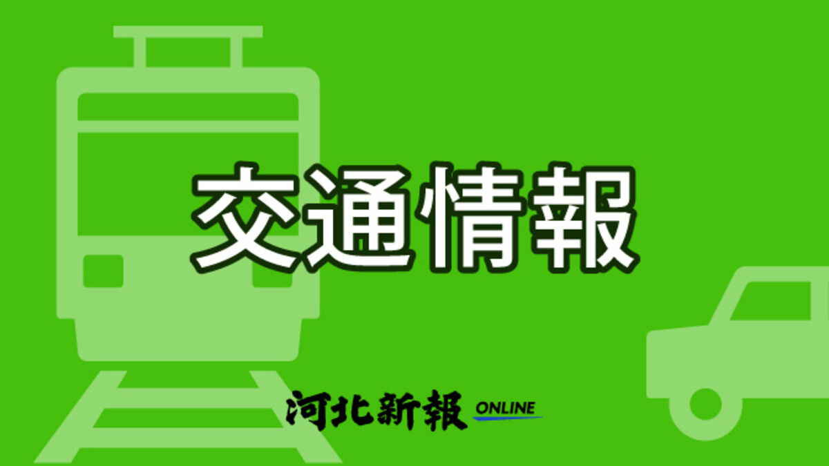 【避難・交通情報タイムライン】JR東北線石越ー一ノ関間、陸羽東線古川ー鳴子温泉間は終日運転見合わせ