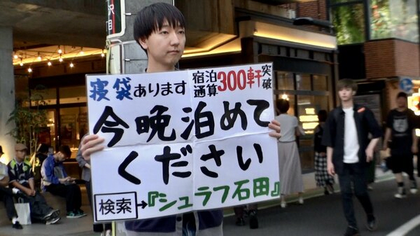 「今晩 泊めてください」なぜ見ず知らずの男を泊めるのか？家主が抱える“孤独”の正体