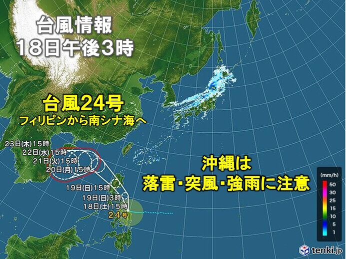 台風24号はフィリピンへ 沖縄は台風の湿った空気で19日は落雷・突風・強雨に注意