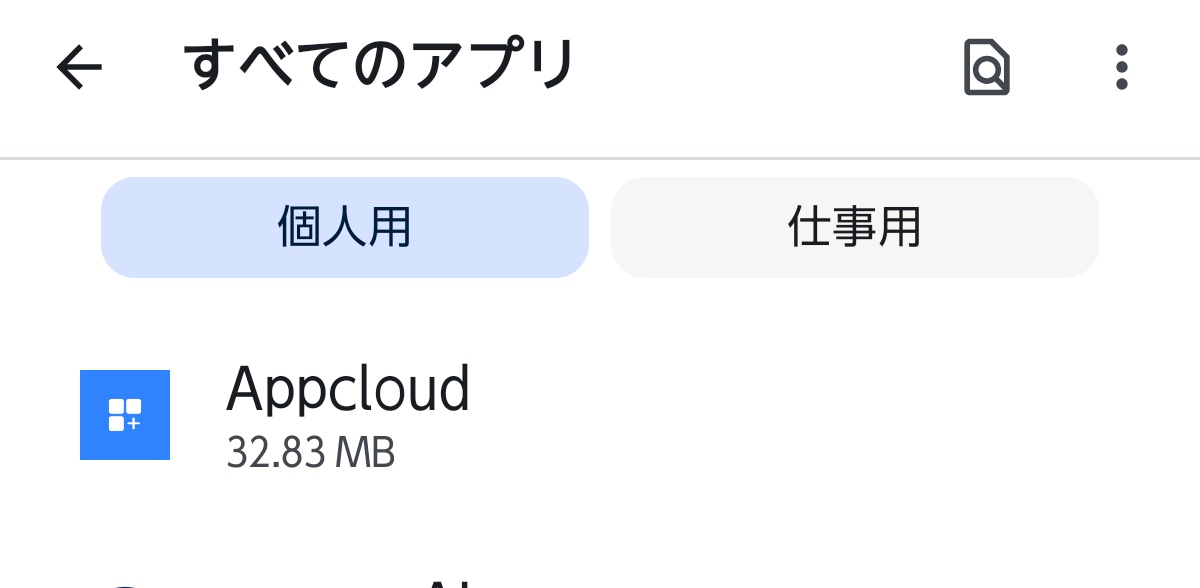 日本の大手携帯キャリア販売スマホには、怪しいアプリが混入・蔓延。「削除不可能なスパイウェア」との批判も