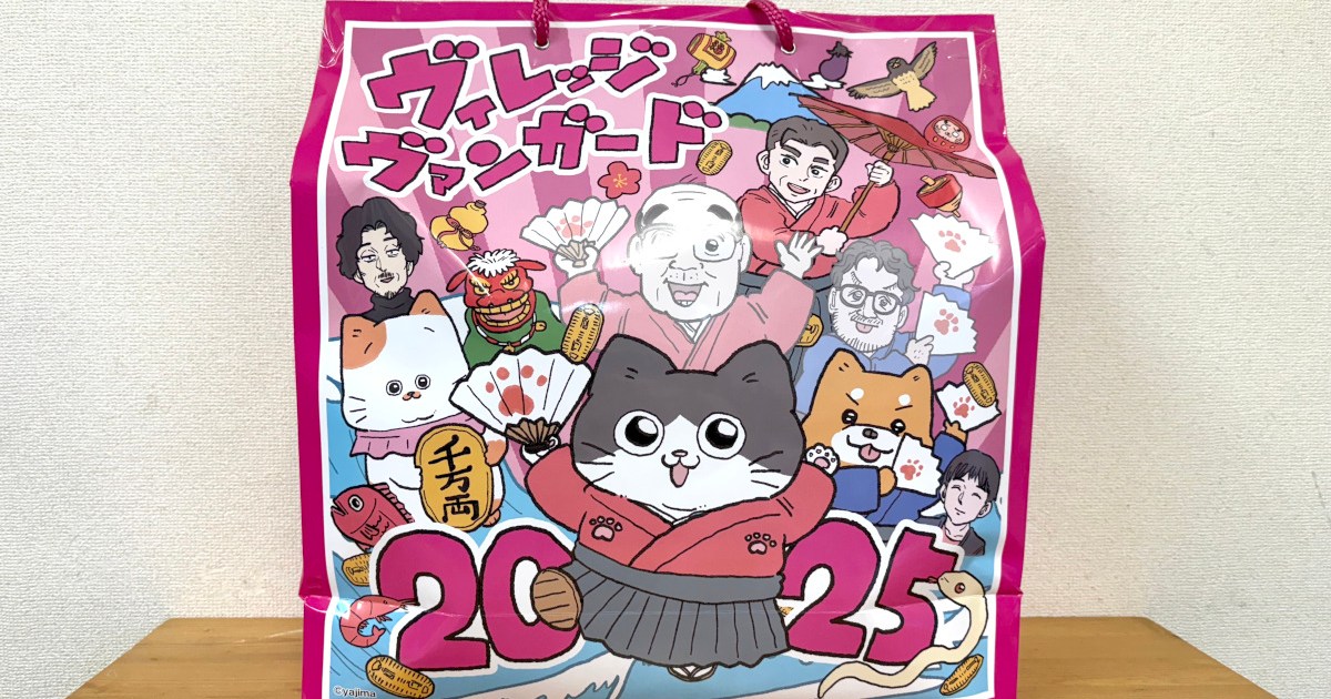 【大勝利】ヴィレヴァン『ピンク福袋（3850円）』が予想外にイイ！ ゴミ率の低さは逆に心配になるレベル / 福袋2025