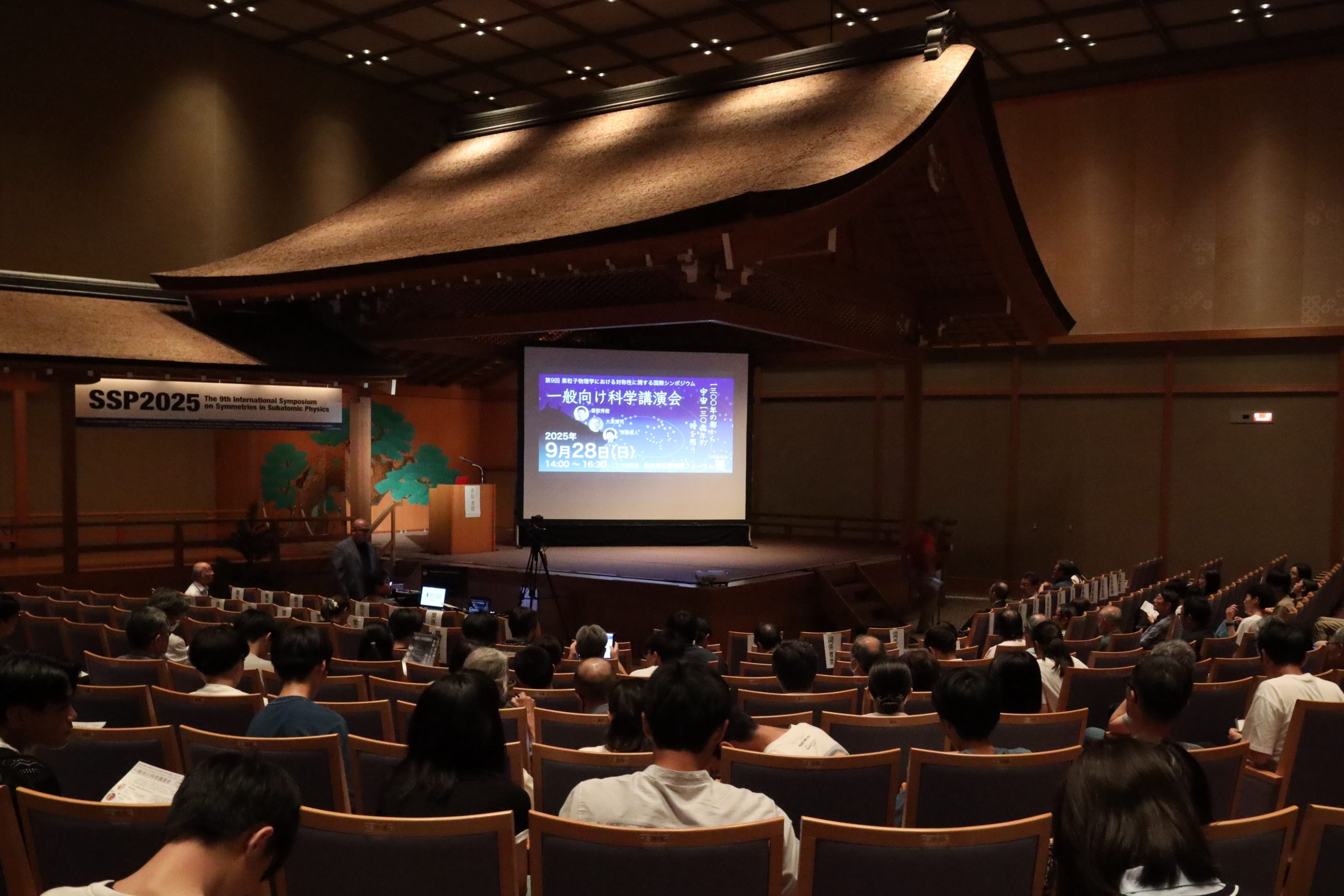 SSP2025一般向け科学講演会「遷都1300年の古都で、最先端科学に思いを馳せる」を開催しました
