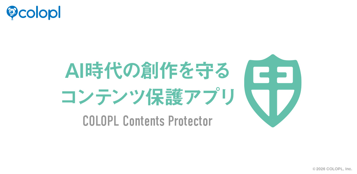 コロプラ、クリエイターの作品を保護するアプリ「COLOPL Contents Protector」をリリース