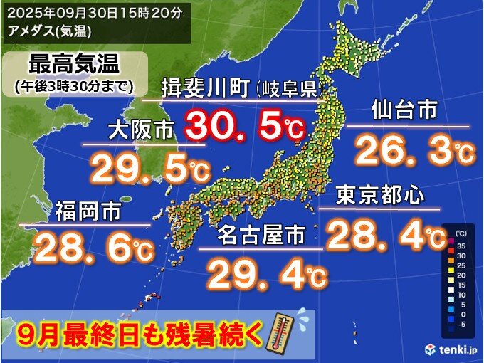 9月最後まで残暑 東海以西で30℃以上の真夏日も 10月1日は関東など雨で肌寒く