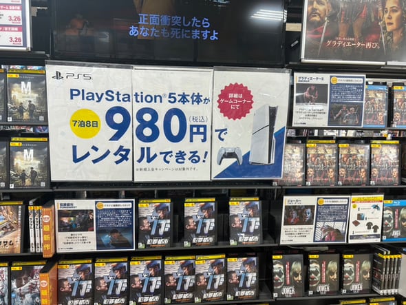 ゲオの「PS5レンタル」絶好調 物価高の時代に“昔のビデオレンタル屋さんスキーム”が光明に？