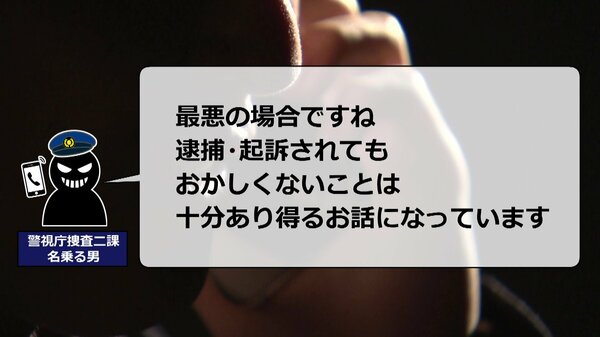 「そんな人いないけど」ニセ警察官を“撃退”した福井県警の警察官 やりとり一部始終を公開 だまされないで！「あなたが容疑者」不安あおる手口