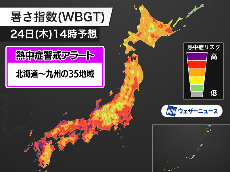 今日7月24日(木)の熱中症警戒アラート 東京都や北海道・道東など35地域に発表
