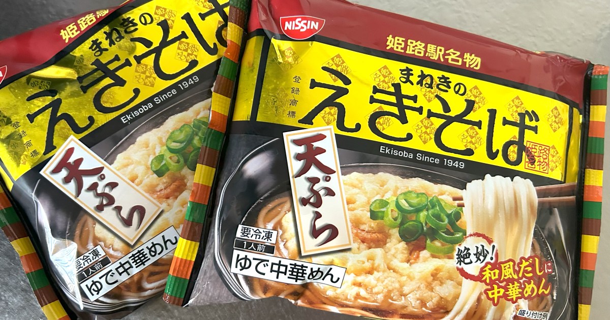 日清が『えきそば』の冷食を出してるやん！ 本場の味を知る私が食べてみた結果