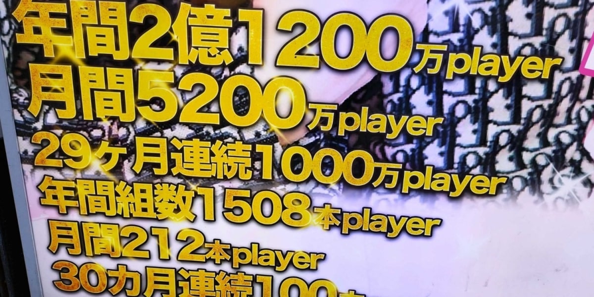 ホストの広告宣伝に規制「〇億円プレイヤー」「指名数No.1」「覇者」「神」→全部ダメです、警察庁通達