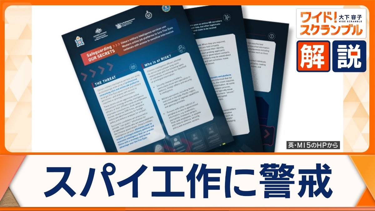 中国のスパイ工作「ファイブ・アイズ」が警告 日本は「対外情報庁」の創設目指す