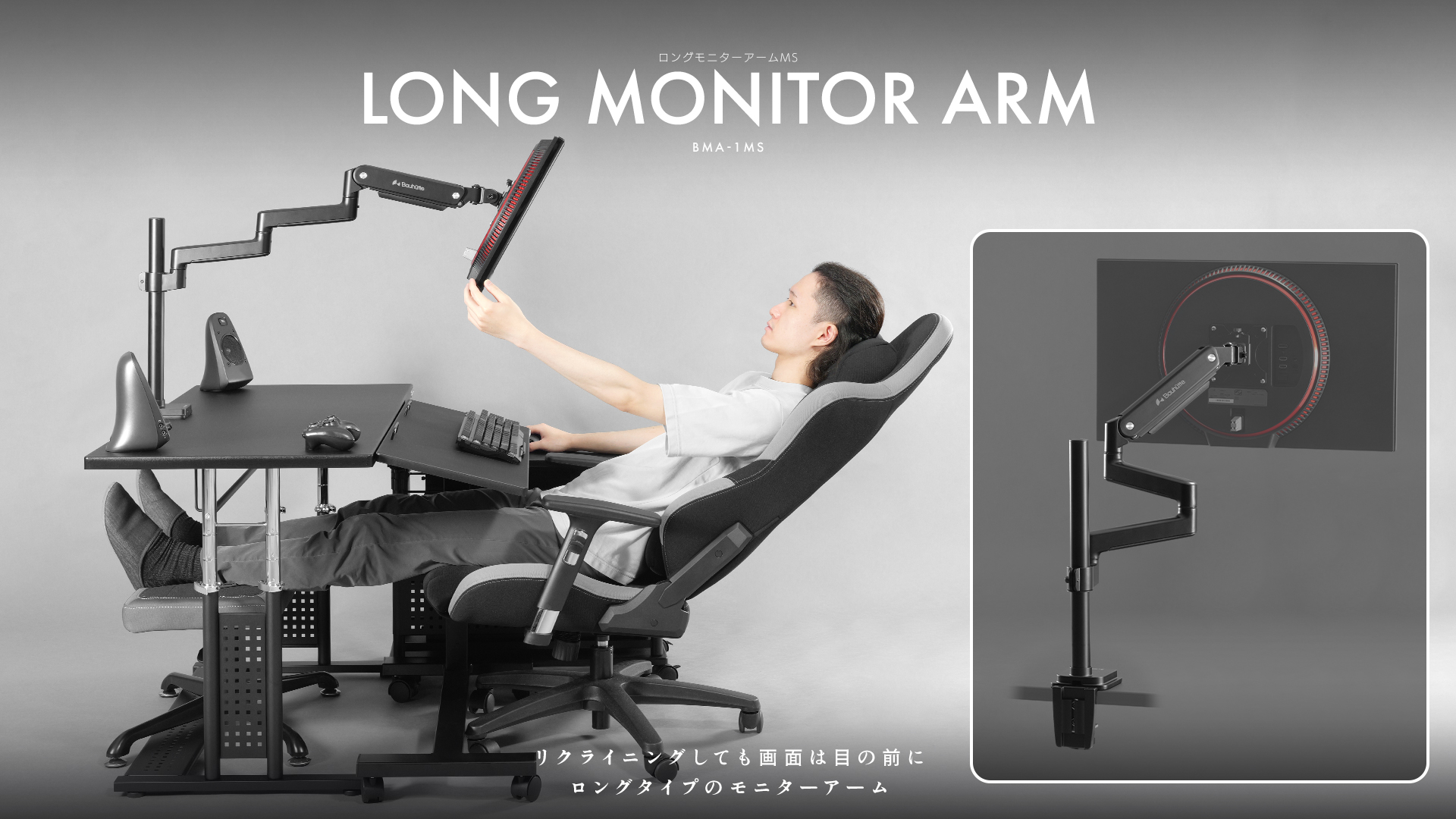“堕落ゲーマー”向けのロングモニターアームがバウヒュッテから登場