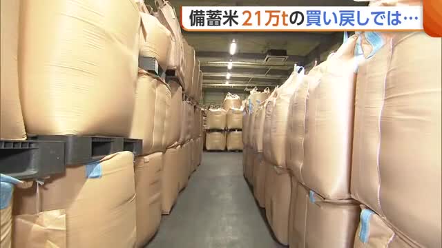 【備蓄米】買い戻し「21万トンは少なすぎ」 過去最大の民間在庫量…来年は40万トン上回る試算「新米に切り替わるのが憂鬱」