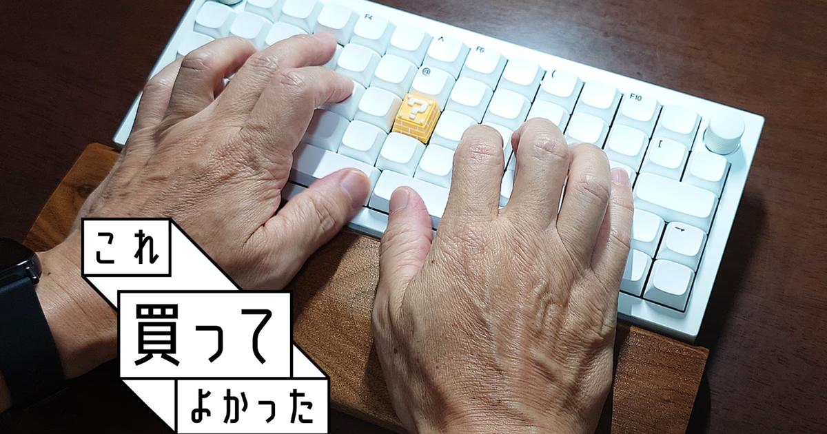 ついに出合えた！タイピングを極めたくなる高級キーボード「Keychron Q15 MAX」沼にハマり中 #これ買ってよかった