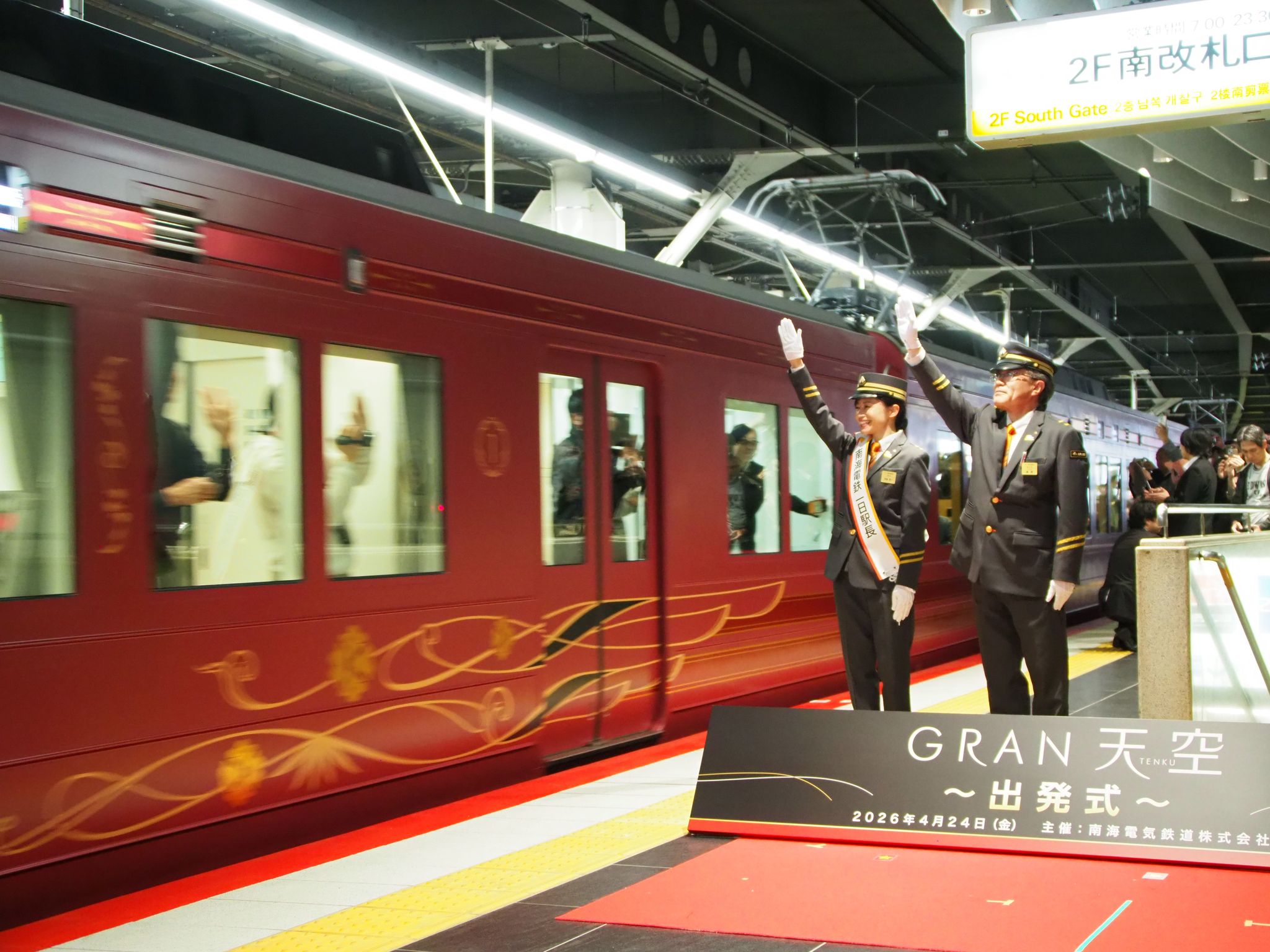 南海の新観光列車、なんば→高野山を走る「GRAN 天空」ついにデビュー なんば駅に荘厳な「0番のりば」登場 気になる予約状況は