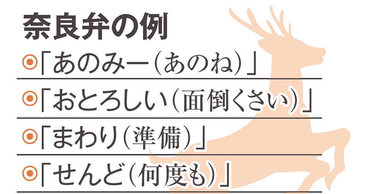 「あのみー」「おとろしい」奈良の女、高市早苗首相が愛する「大和弁」愛着度2％存亡危機