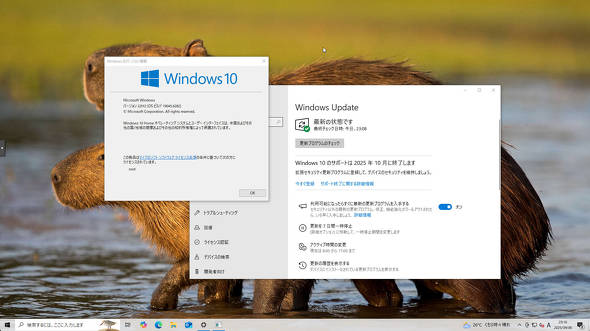 「Windows 10のサポート期限終了」にどう対処する？ 手持ちのPCをアップグレードする方法をチェック！