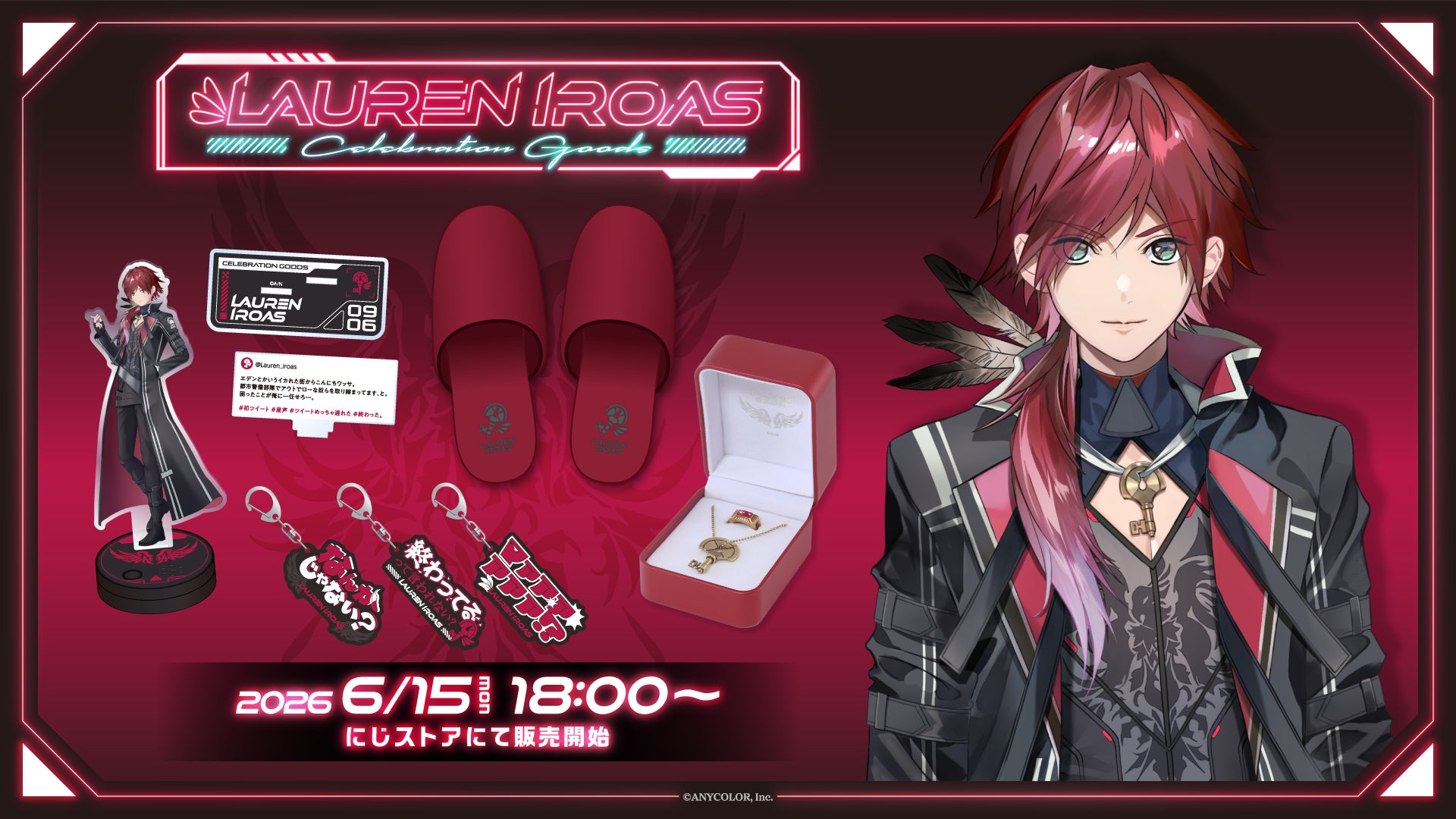 ローレン・イロアス（VTuberグループ「にじさんじ」所属）登録者100万人を記念して「Lauren Iroas Celebration Goods」を2026年6月15日(月)18時～受注販売開始！