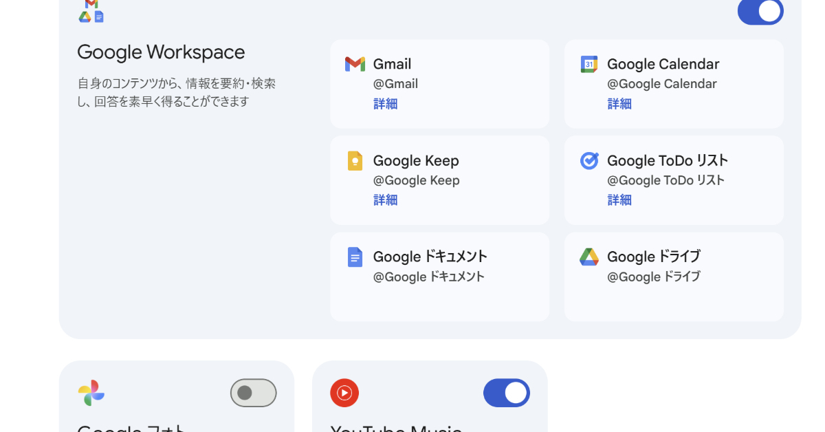Geminiの「パーソナルインテリジェンス」、日本でも Gmailやカレンダーを横断して抽出→推論→回答