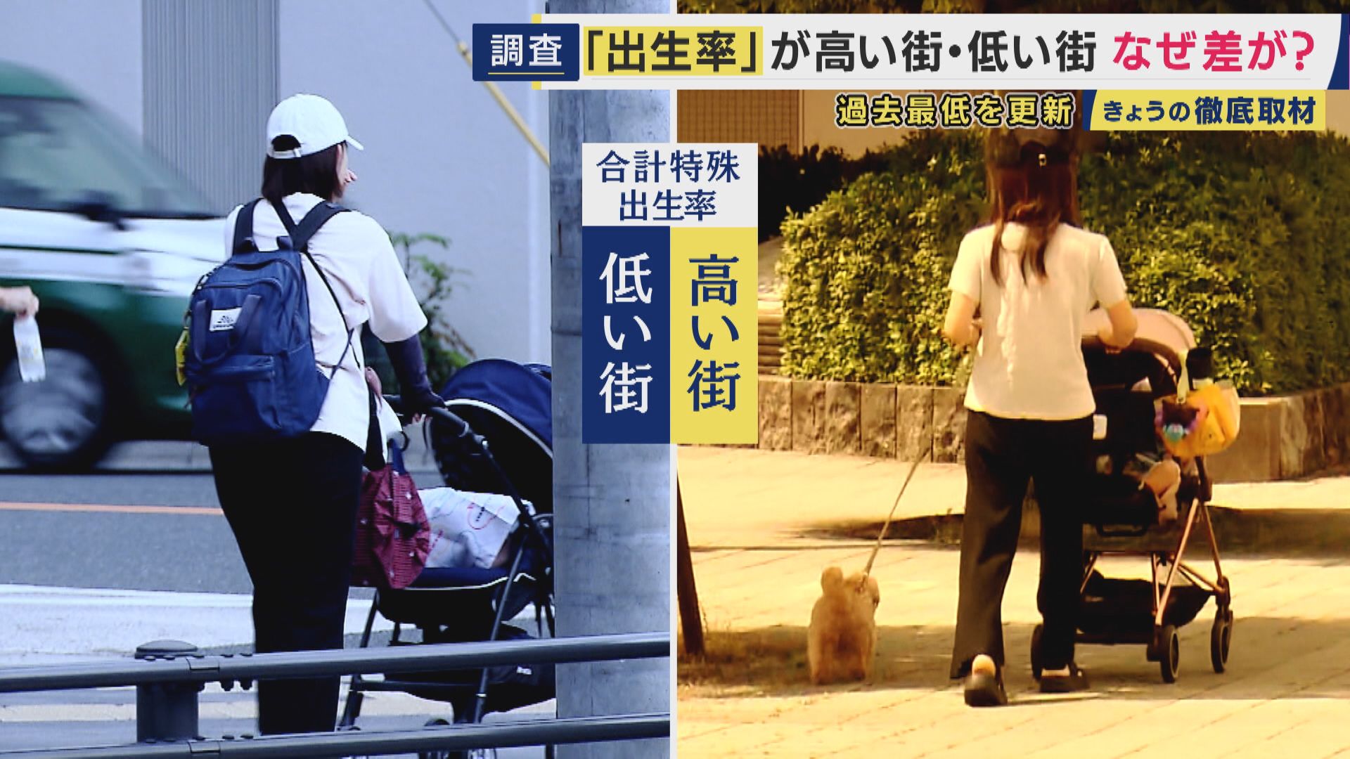 隣り合う京都と滋賀で出生率が「真逆」になったワケ 「通勤圏の駅近マンション・工場」が出生率を上げる要因に