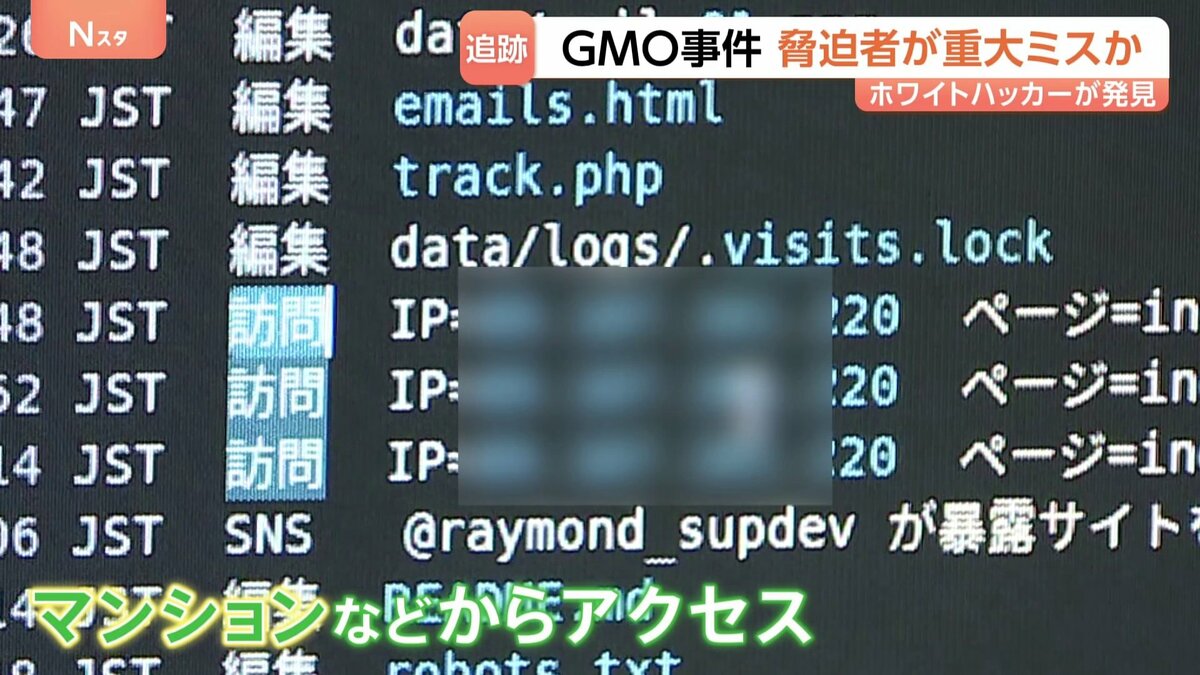 GMO不正アクセス 「攻撃側に重大なミスか」脅迫サイトに特徴的な動き ホワイトハッカーが分析