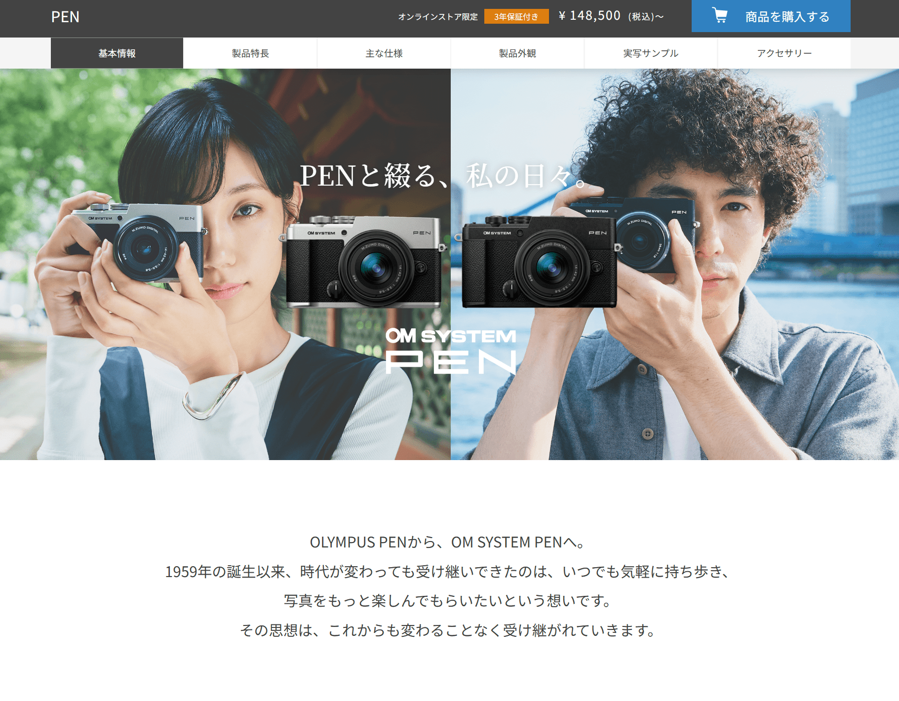 OM SYSTEMがPENの発売日と納期遅延を告知