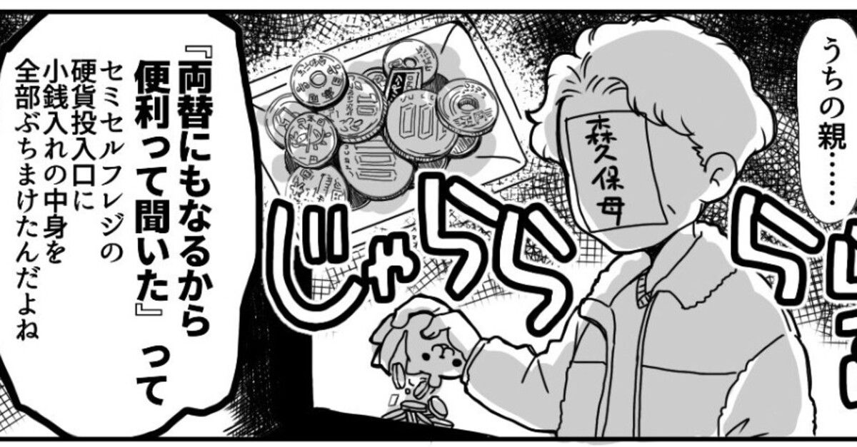 セルフレジは『両替機』じゃない！小銭をぶちまけ、異物まで投入…詰まれば逆ギレ “迷惑客”の実態に元レジ打ち漫画家が本音「本当にやめて」【漫画】