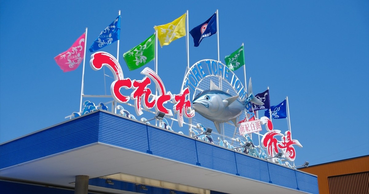 パンダの街・和歌山県白浜町で見つけた「ベビー福袋」は大当たり！ いくつあっても嬉しいアイテムが詰まっていた！