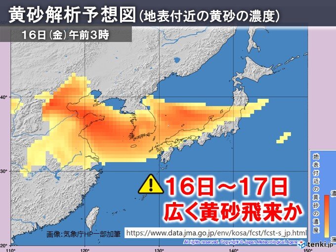 明後日16日～17日にかけて黄砂飛来か 九州～東北は影響に注意