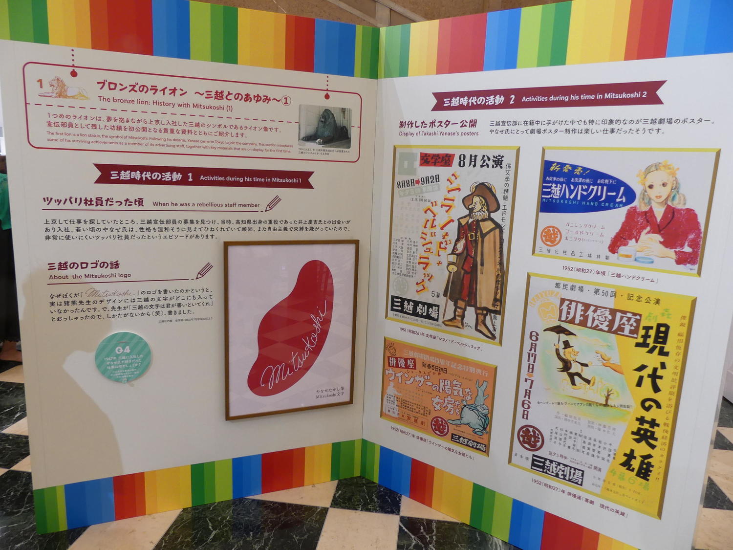 “三越に残るやなせ作品”現役の包装紙レタリング、宣伝部に６年 朝ドラ「あんぱん」で再注目