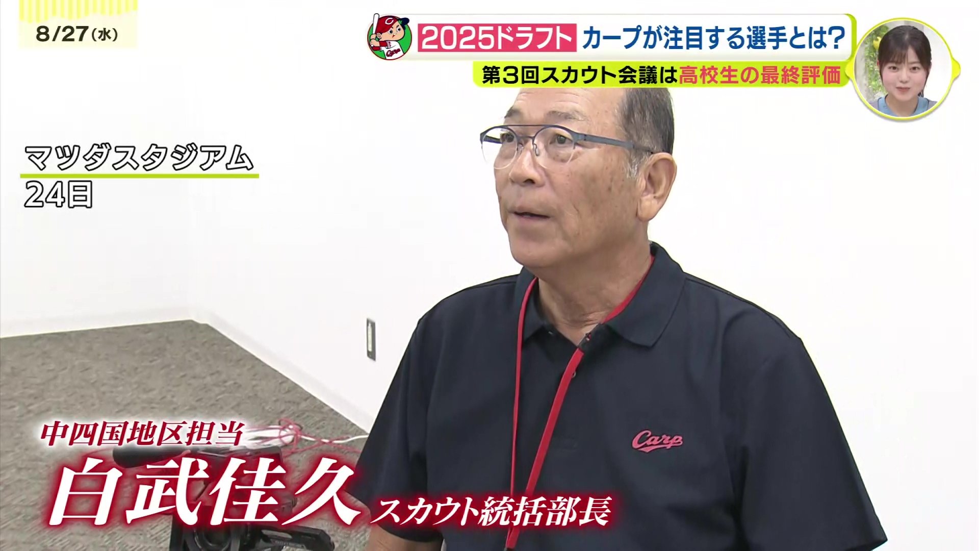 ドラフト会議まで2か月 広島カープのスカウト会議で高校生について最終評価