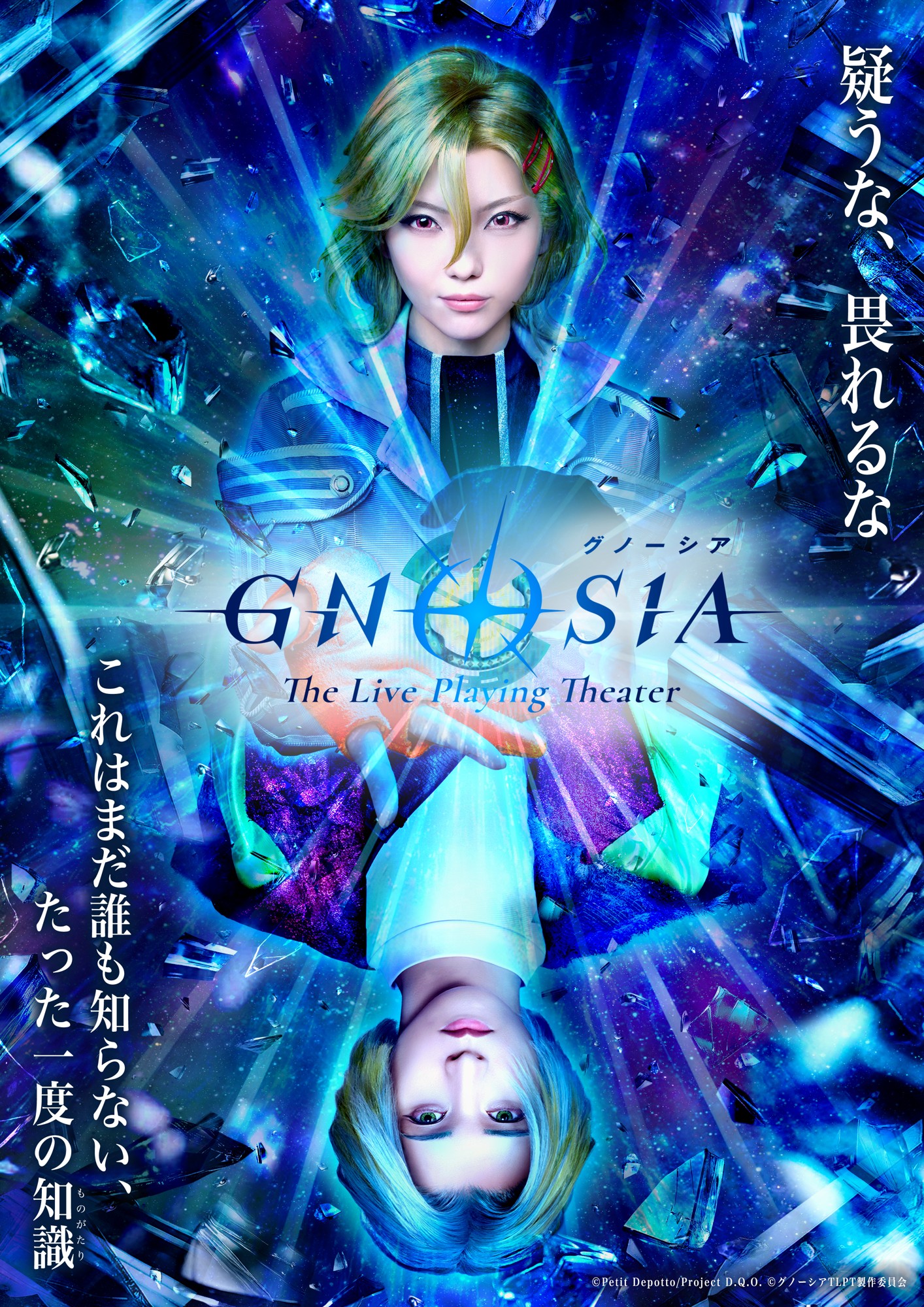 『グノーシア』舞台化が決定