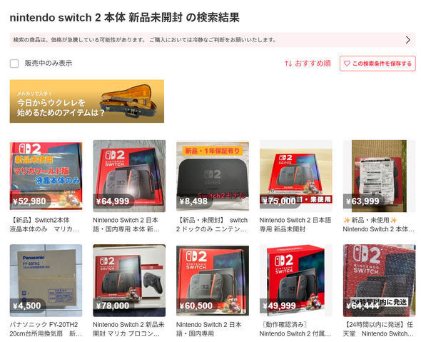 メルカリが「Switch 2は出品禁止にすべきだった」と反省した理由 「安心・安全を損なう場合は出品禁止」へ方針変更