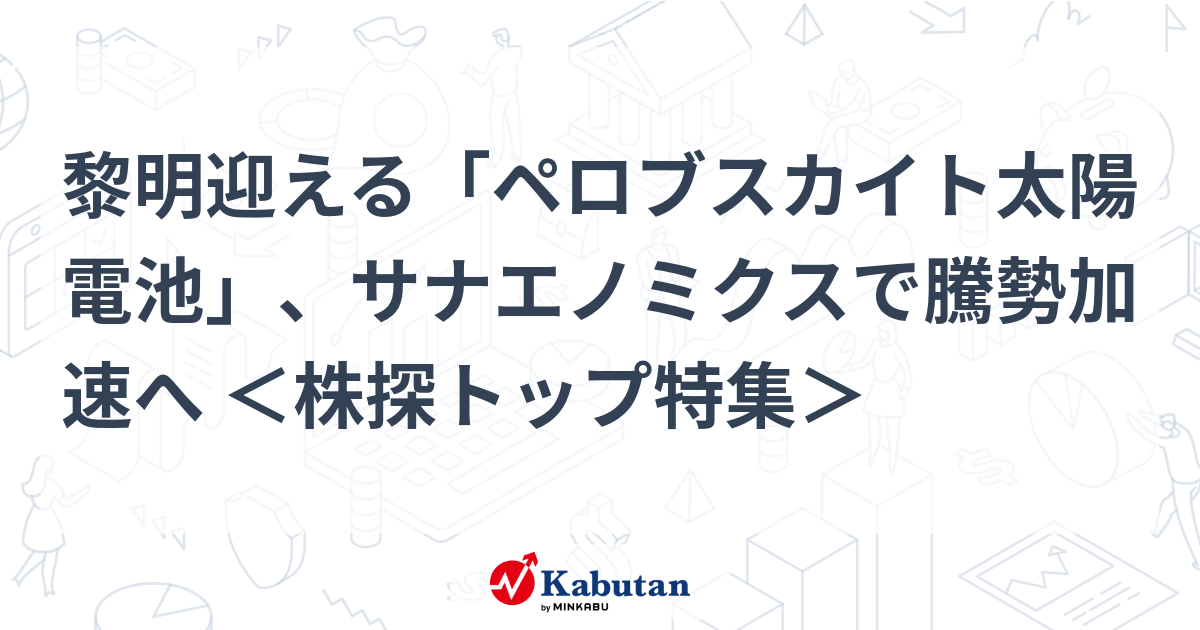 特集 - 株探ニュース