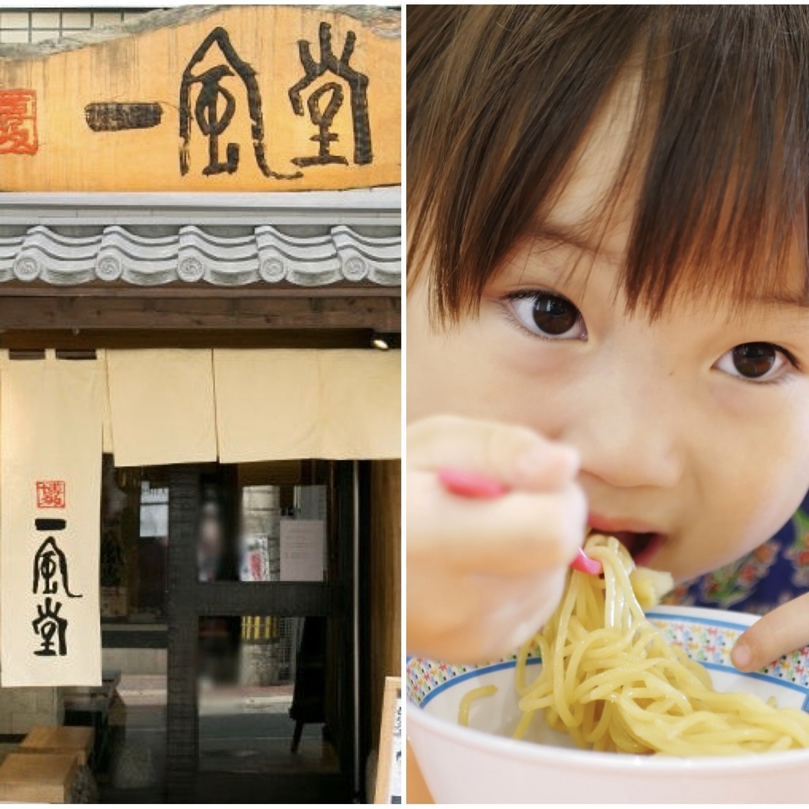「パパとママ、交替でラーメン食べますか？」一風堂の“神対応”にSNSで共感殺到…担当者に聞いた「抱っこチェンジ」の原点と、子連れ以外にも嬉しい「アトラー」サービスとは（集英社オンライン）