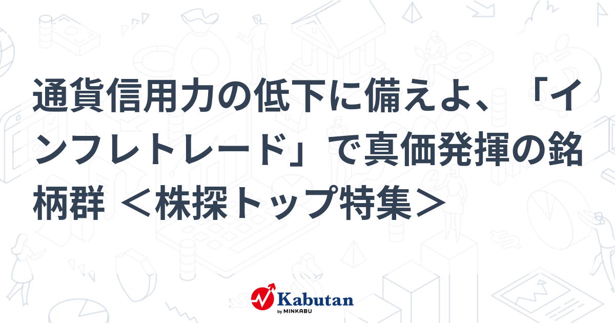 特集 - 株探ニュース