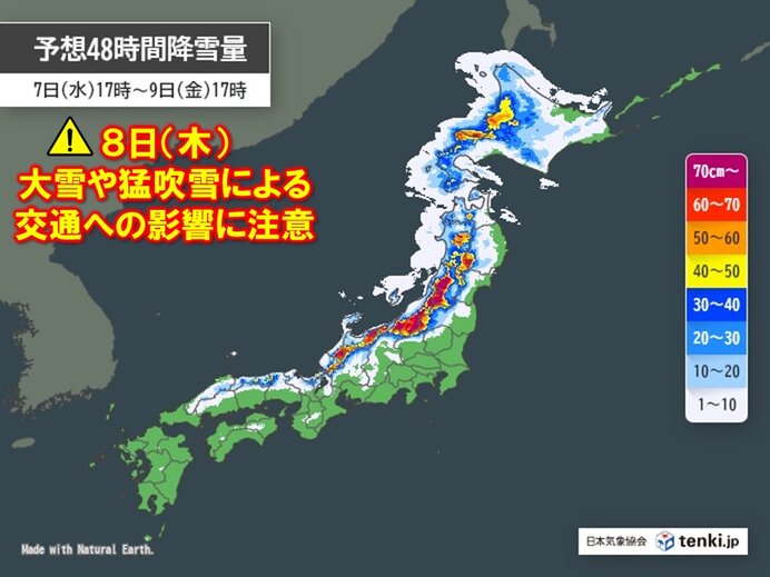 10日からの3連休は強烈寒波が襲来 日本海側は猛吹雪によるホワイトアウトに警戒