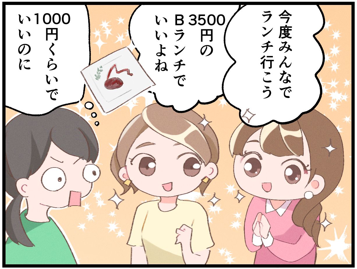 「3500円のBコースでいいよね？」が当たり前…港区ママ友とのランチで知った「お金のかかる日常」、戸惑う地方出身ママ｜まいどなニュース