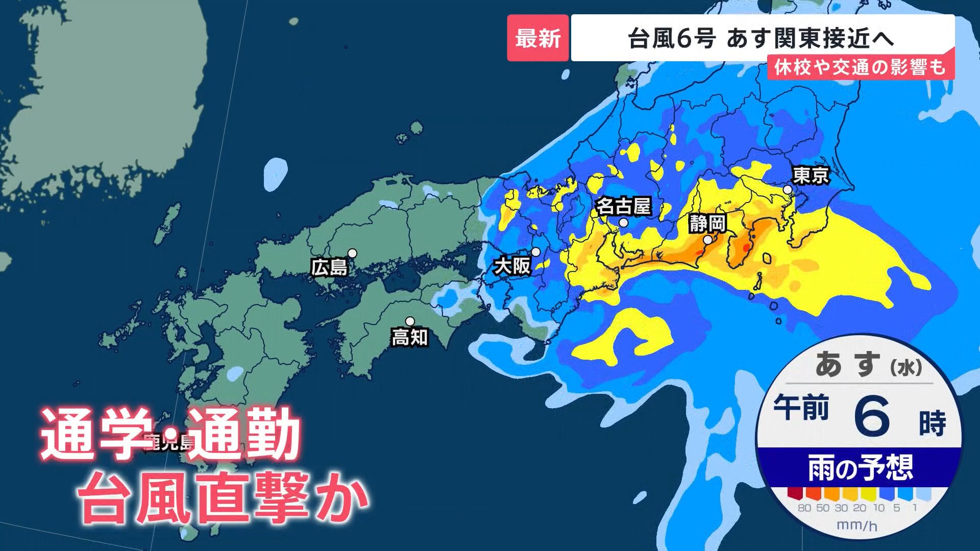 【台風6号の進路は？】関東は3日朝から“雨・風ピーク” 通勤・通学を直撃か 各地では被害も…高知で“一時”「レベル4大雨危険警報」全国初の発表【news23】