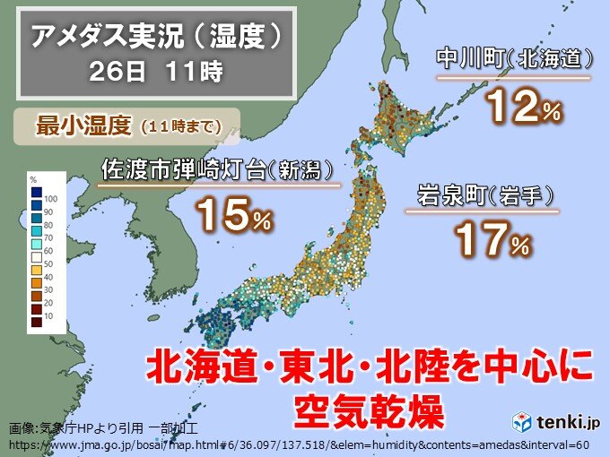 岩手県大槌町の山林火災発生から5日目 この先も本降りの雨は期待できず乾燥注意