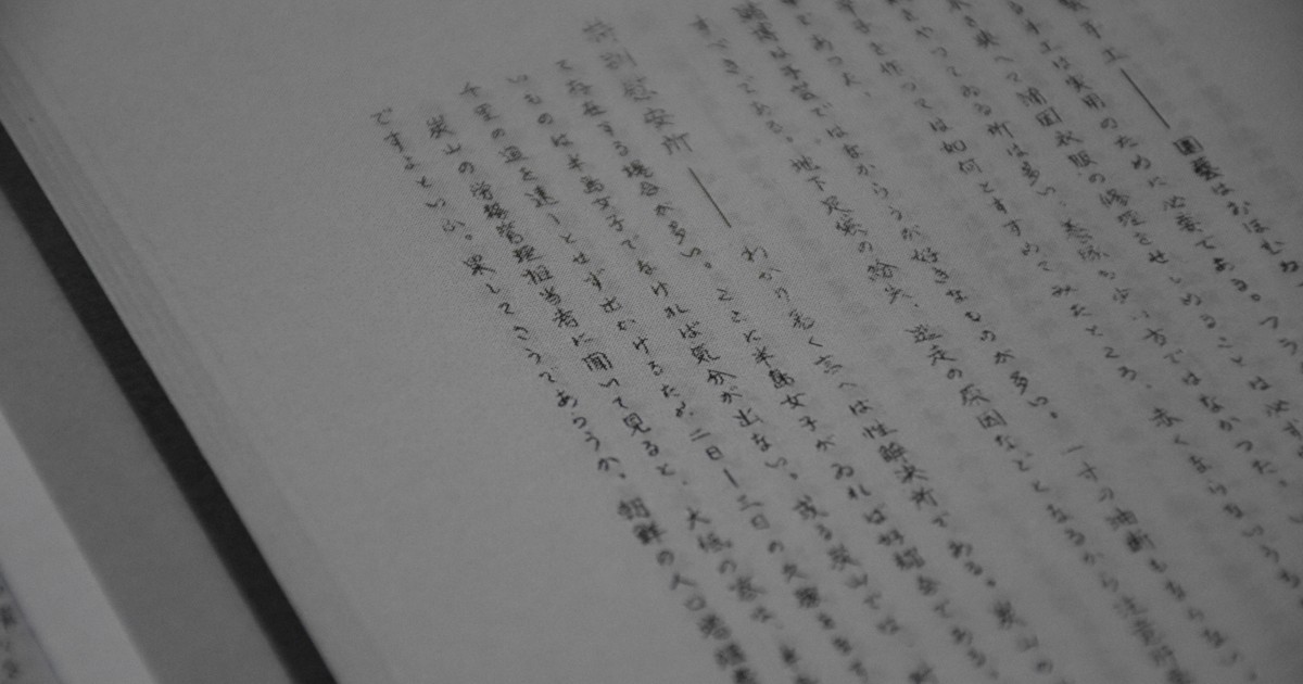 いわば「性解決所」 戦後81年、「産業慰安所」の実態明らかに