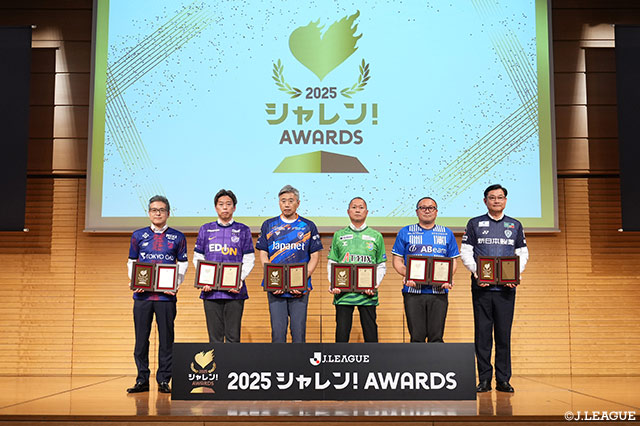 ２０２５Ｊリーグシャレン！アウォーズ 各賞決定のお知らせ