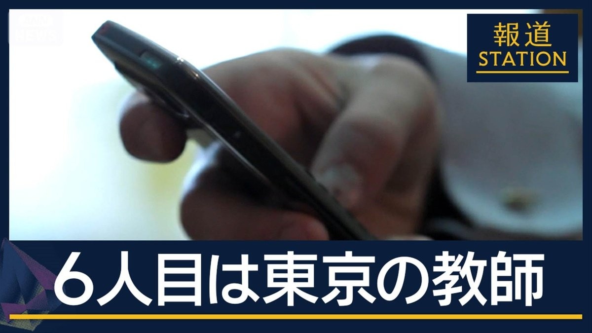 逮捕前日まで勤務先の都内小学校に…“盗撮教師”グループ 6人目逮捕