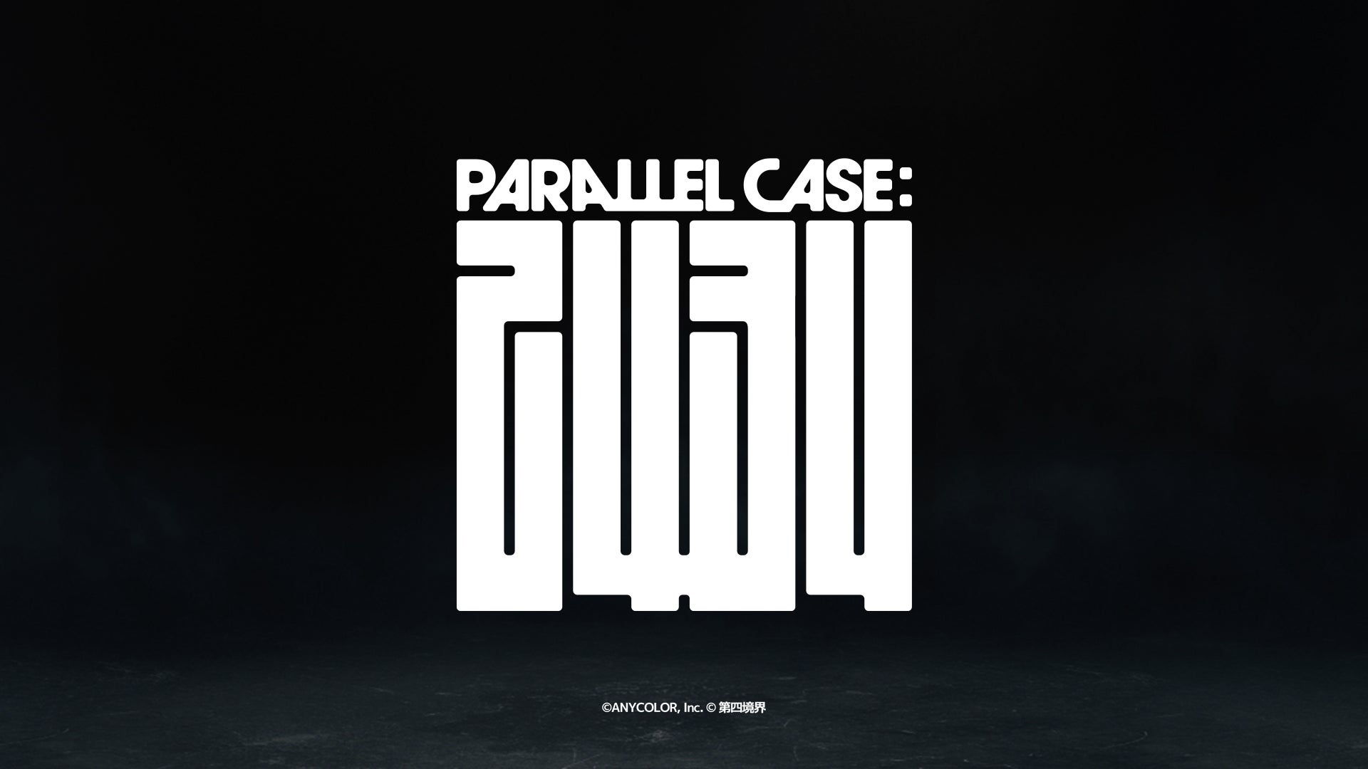 にじさんじ×第四境界コラボレーションコンテンツ『PARALLEL CASE: 2434』の製作が決定！ティザーサイトも公開！