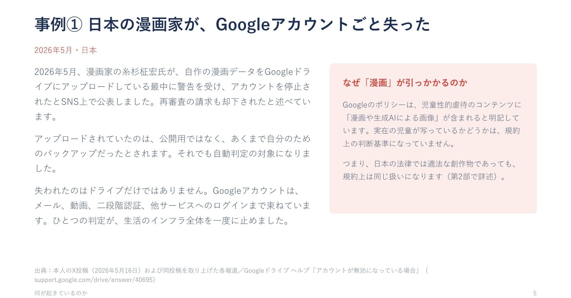 マンガ原稿をクラウドに上げただけでGoogleアカウントBAN Gmailも道連れ……日本では合法なのになぜ？（1/2 ページ）