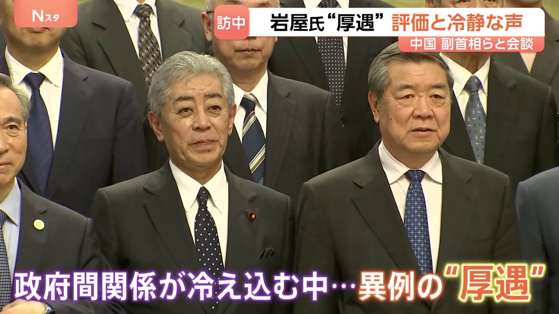 訪中した岩屋前外務大臣に異例の“厚遇” 王毅外相ら習近平政権の指導部や何立峰副首相とも会談 日本政府内からは冷静な見方も